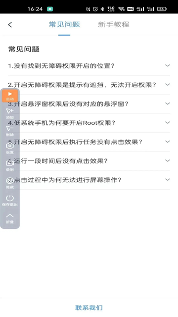 闪指连点器手机版截图1
