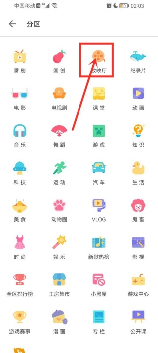 b站放映室在哪 放映室怎么看