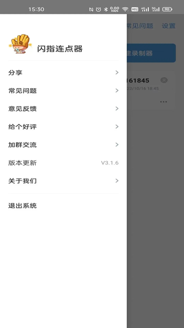 闪指连点器手机版截图2