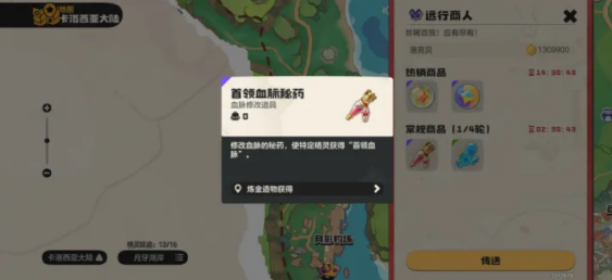 洛克王国世界远行商人商品推荐 远行商人买哪些商品