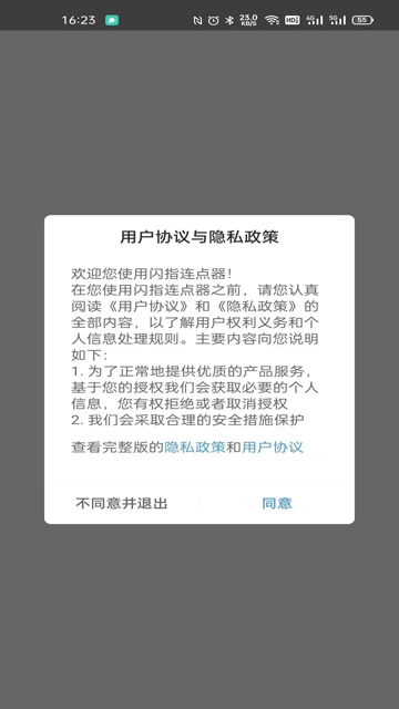 闪指连点器手机版截图4