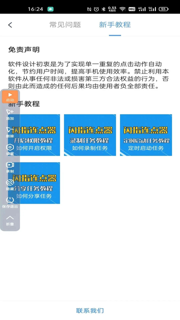 闪指连点器手机版截图3