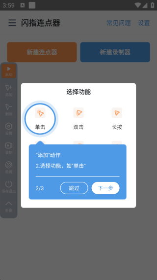 闪指连点器手机版