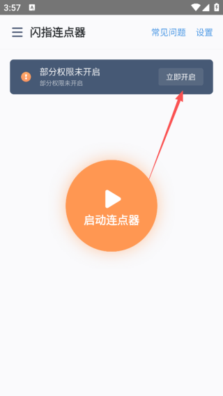 闪指连点器手机版