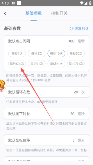 闪指连点器手机版