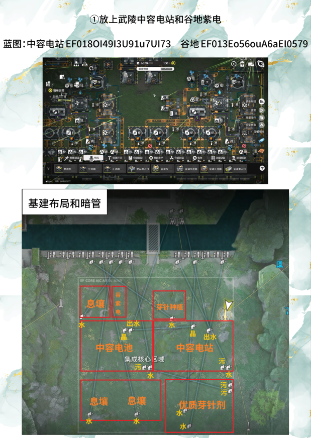 明日方舟终末地武陵1.2版本高效基建方案 武陵1.2版本蓝图码