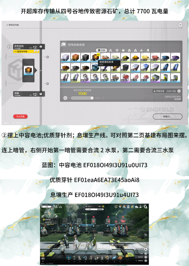 明日方舟终末地武陵1.2版本高效基建方案 武陵1.2版本蓝图码