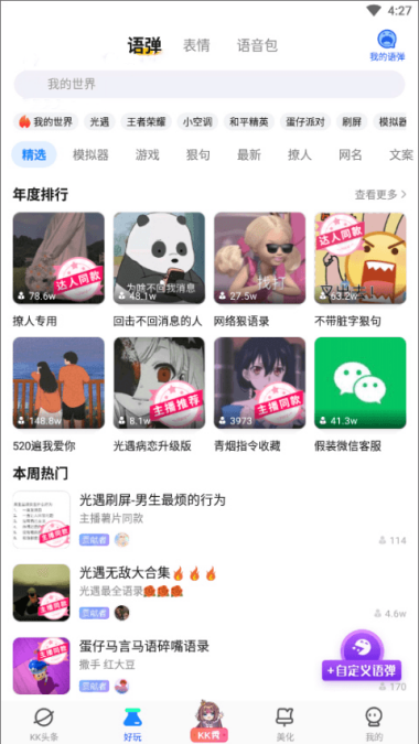 kk键盘怎么语音输入 开启离线语音方法