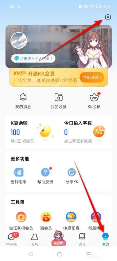 kk键盘怎么语音输入 开启离线语音方法