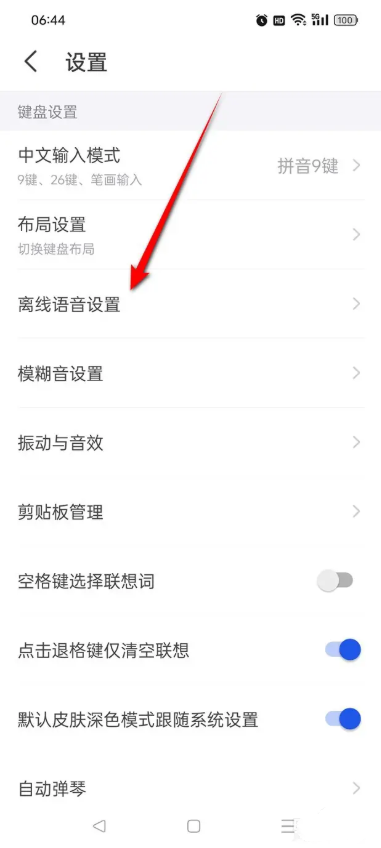 kk键盘怎么语音输入 开启离线语音方法