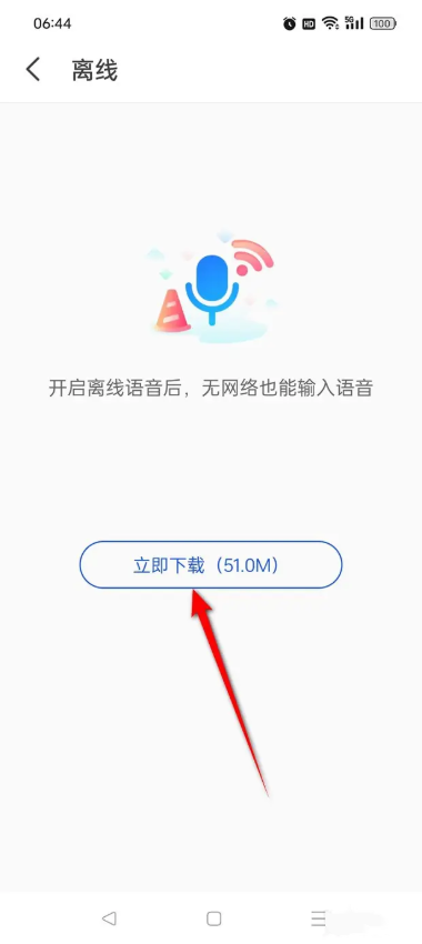 kk键盘怎么语音输入 开启离线语音方法