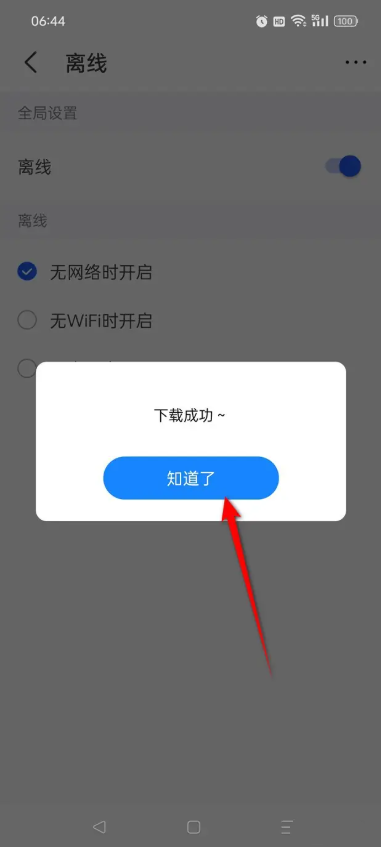 kk键盘怎么语音输入 开启离线语音方法