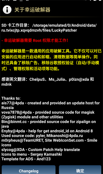 LuckyPatcher截图1