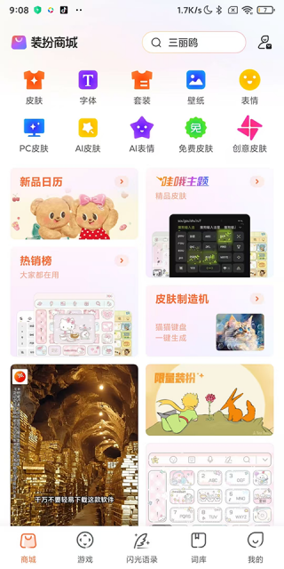 搜狗输入法小米版