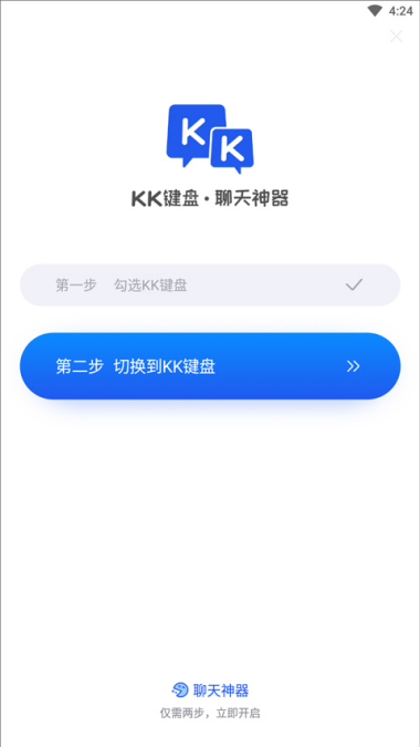 kk键盘怎么语音输入 开启离线语音方法
