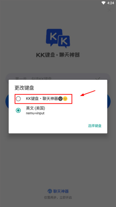 kk键盘怎么语音输入 开启离线语音方法