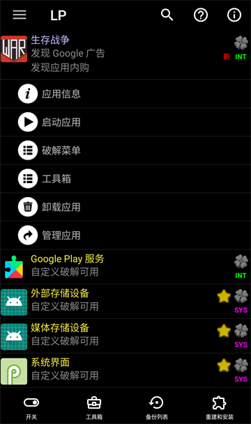 LuckyPatcher截图3