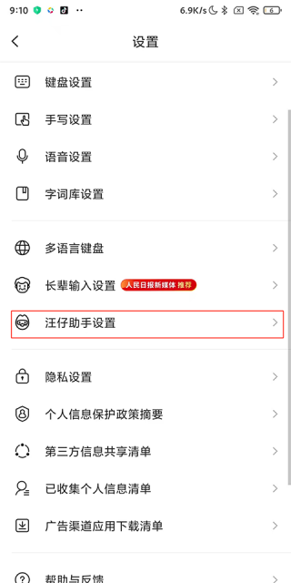 搜狗输入法小米版
