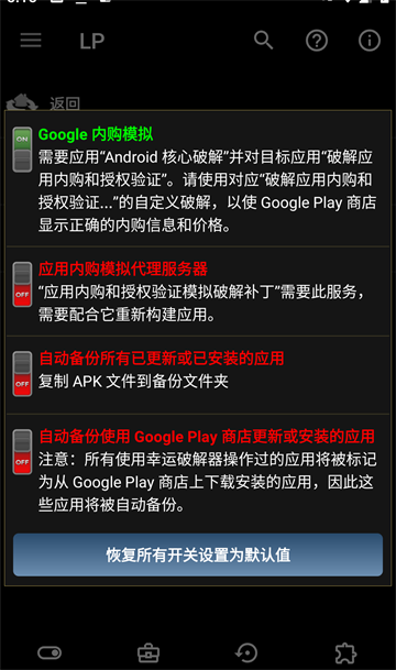 LuckyPatcher截图4