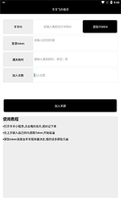 羊了个羊辅助器截图1