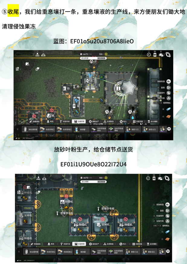明日方舟终末地武陵1.2版本高效基建方案 武陵1.2版本蓝图码