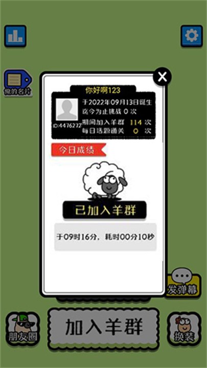 羊了个羊辅助器截图3