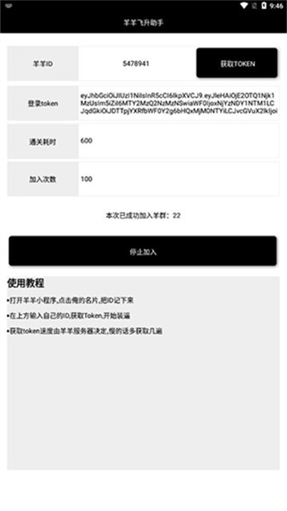 羊了个羊辅助器截图4