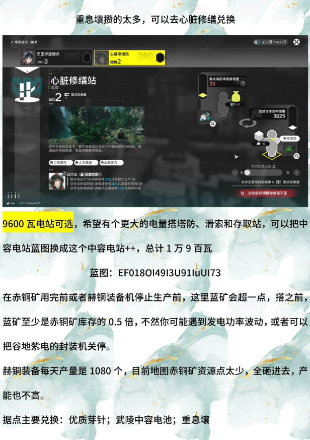 明日方舟终末地武陵1.2版本高效基建方案 武陵1.2版本蓝图码