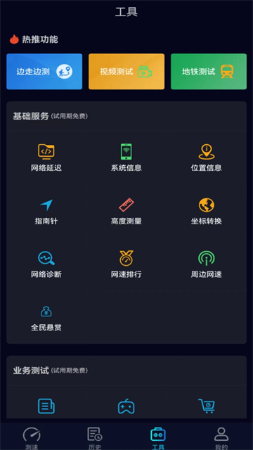 Speedtest5g测速截图1