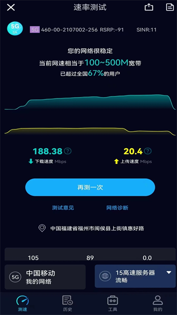 Speedtest5g测速截图0