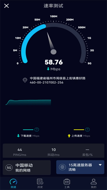 Speedtest5g测速截图3