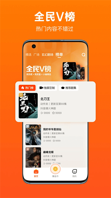 懒人听书极速版截图1