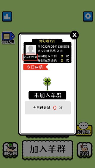 羊了个羊辅助器