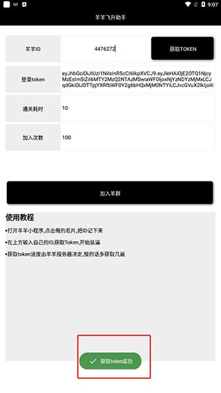 羊了个羊辅助器