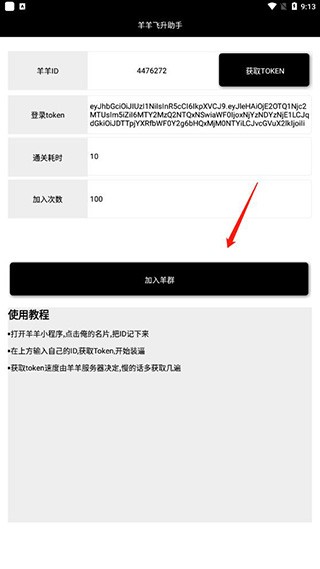 羊了个羊辅助器
