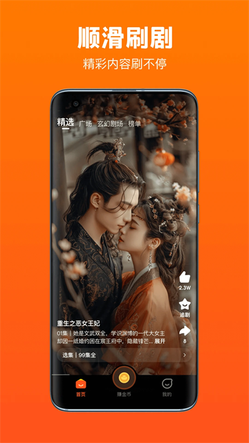 懒人听书极速版截图4