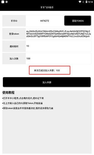 羊了个羊辅助器