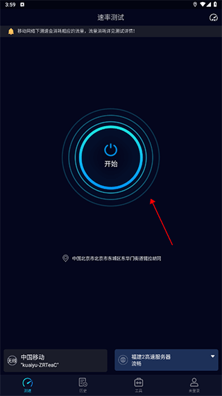 Speedtest5g测速