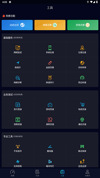 Speedtest5g测速