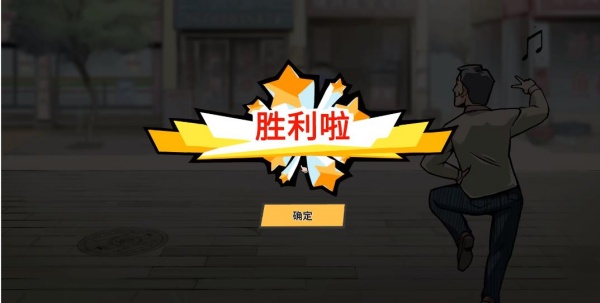 退休模拟器