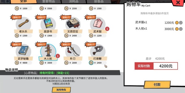 退休模拟器