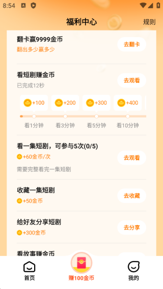 懒人听书极速版
