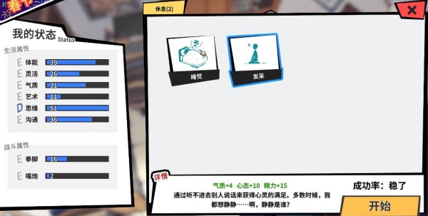 退休模拟器