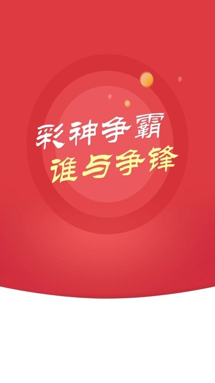 神彩图库福彩3D截图1