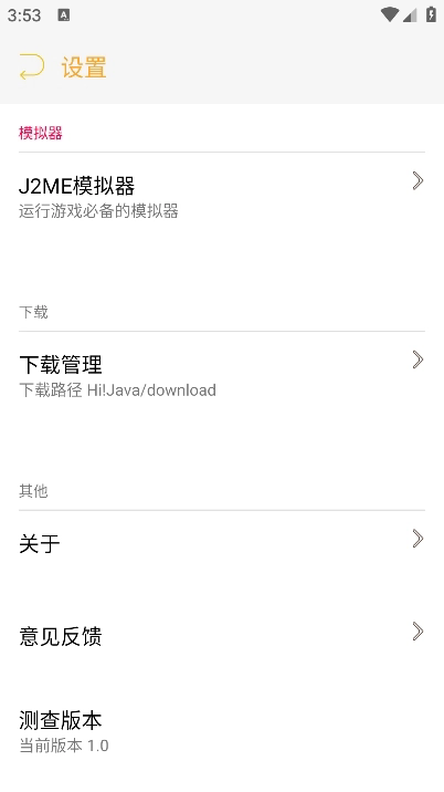 java游戏盒子截图1