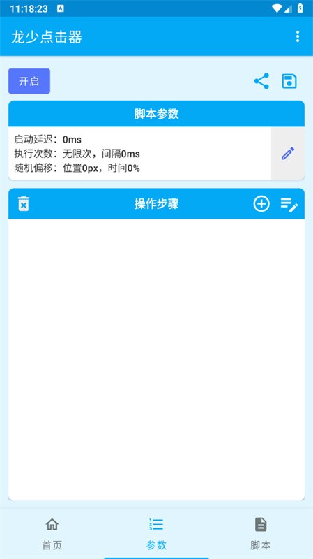 龙少点击器截图1