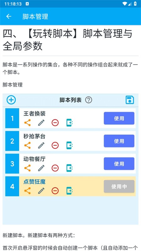 龙少点击器截图3