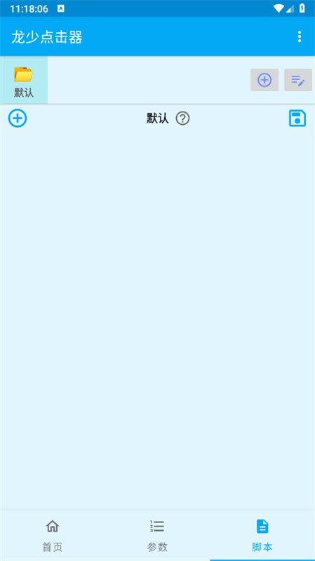 龙少点击器截图4