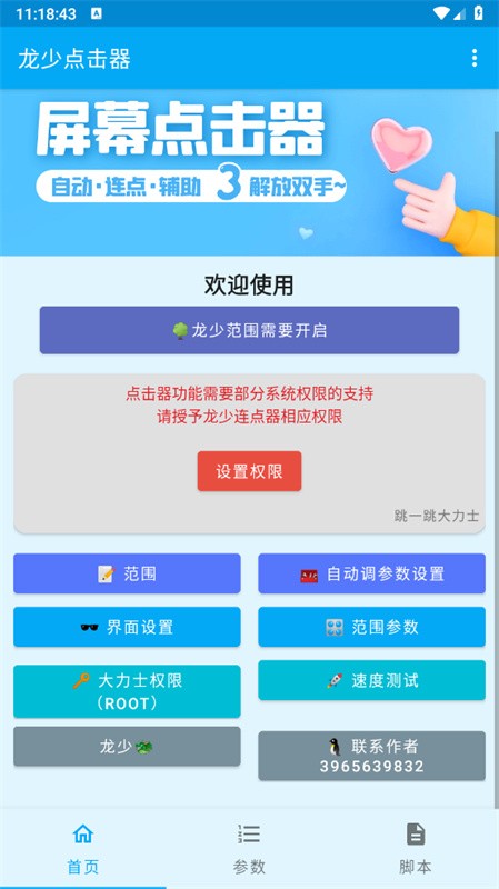 龙少点击器截图5