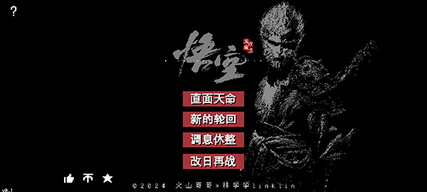 黑神话悟空像素版5.0截图1